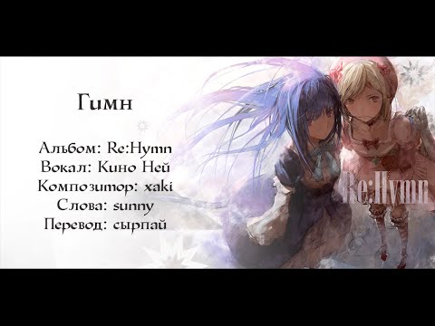 Видео: Sanbika / Гимн | Umineko no Naku koro ni [rus]