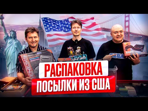 Видео: Распаковка посылок из США, в магазине денди 2025