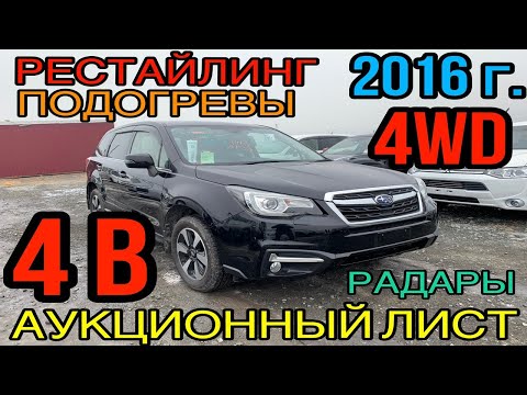 Видео: #Subaru #Forester 2016 год, #Рестайлинг, 2.0 AWD, комплектация «2.0i-L Eyesight» 4 балла💣
