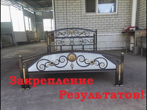 Видео: Кровать из профильной трубы. Закрепляем результат!