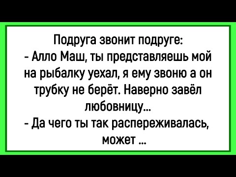Видео: 💎Как Жена Мужу Не Могла Дозвониться! Сборник Очень Смешных Анекдотов! Юмор! Позитив!