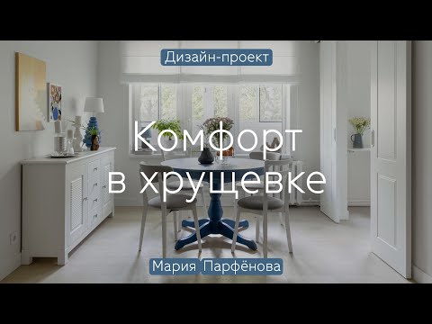 Видео: Сделали из хрущёвки АРТ-ОБЪЕКТ 💥 Яркий НЕОБЫЧНЫЙ ДИЗАЙН интерьера квартиры 45 кв.м