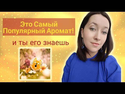 Видео: Топ Продаж Avon 🔥Три аромата для теплой весны! ##парфблогер