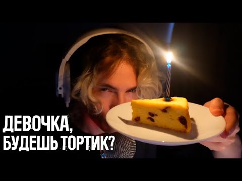 Видео: ASMR НАКОРМЛЮ ТОРТИКОМ: ПОГОВОРИМ, СОБЕРЕМ КОНСТРУКТОР