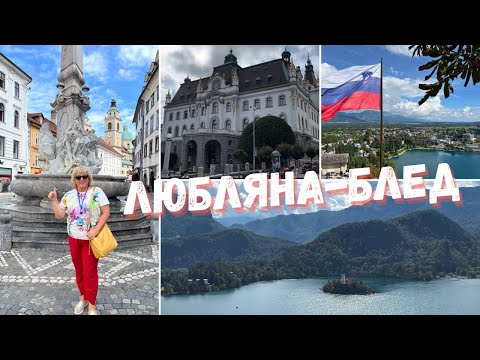Видео: Словенія | Подорожі Європою 2025 🇪🇺