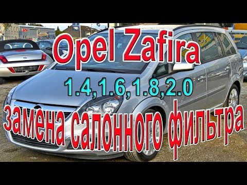 Видео: Opel Zafira замена фильтра салона. #АлексейЗахаров. #Авторемонт. Авто - ремонт