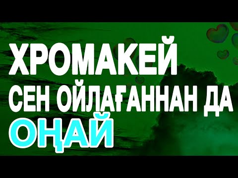 Видео: Хромакей қазақша / Жасыл мата болмаса да фонды ауыстыру
