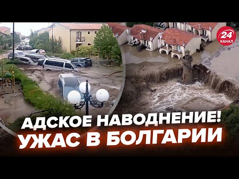 Видео: 😱ВОДА СНОСИТ ВСЁ! В Болгарии АПОКАЛИПСИС: люди в панике БРОСАЮТ ВЕЩИ И БЕГУТ. Начался ЖУТКИЙ ХАОС