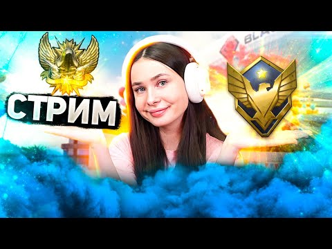 Видео: Новый сезон РМ со старыми пушками  - Warface Стрим🖤