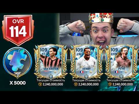 Видео: НЕ МОГУ ПОВЕРИТЬ .. ПОЙМАЛ 109 OVR !! ЭТО САМОЕ ЛУЧШЕЕ ОТКРЫТИЕ ПАКОВ TOTS в FC MOBILE  !! 😱🔥