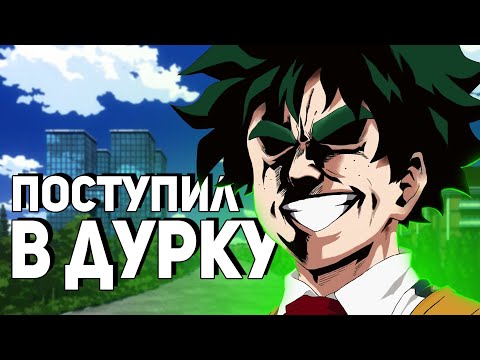 Видео: Моя унылая академия. Обзор игры My Hero One's Justice