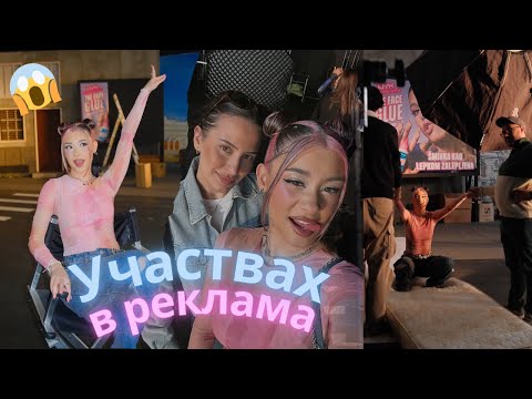 Видео: УЧАСТВАХ В РЕКЛАМА НА NYX!| ХРИСИ ПОКОРЯВА СЪРБИЯ