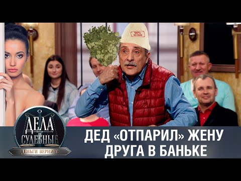 Видео: Дела судебные с Дмитрием Агрисом. Деньги верните! Эфир от 08.08.23