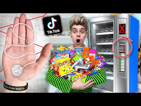 Видео: Проверил ВИРУСНЫЕ ЛАЙФХАКИ С ЕДОЙ из ТИК ТОКА **ЭТО ШОК**