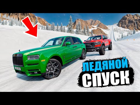 Видео: BEAMNG DRIVE ЛЕДЯНОЙ СПУСК С ГОРЫ БЕЗ ТОРМОЗОВ НА ЧИТ ТАЧКАХ В BEAM NG DRIVE