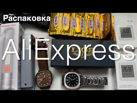 Видео: Распаковка Посылок из Китая! Новые товары с AliExpress!  №3 / 2024