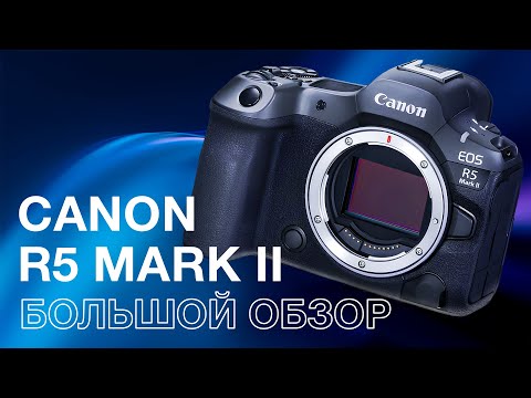 Видео: Canon R5 mark II. Лучший и Большой Обзор.