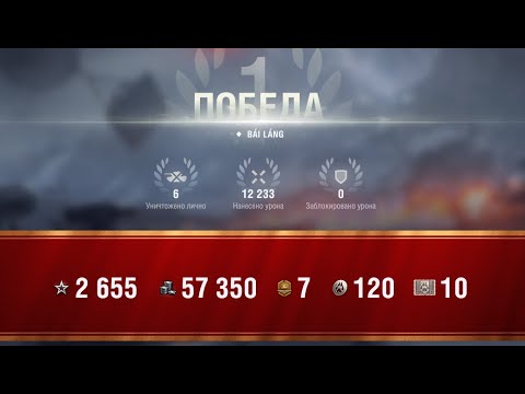 Видео: World of Tanks - Бой: Арзагир 4.04 Техника: Bái Láng