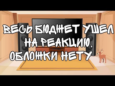 Видео: `°Реакция адского босса на Лайк 🦌(+бонус видео)