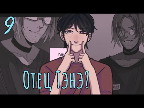 Видео: Он преследует Тэнэ? Озвучка и реакция. Руманга ДэмОн #9