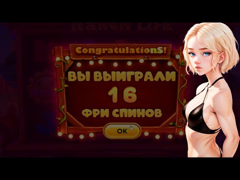 Видео: Игра на слоте Ranch Life от NetGame в Боллвуде