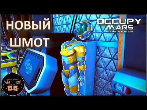 Видео: ВСЁ ДЛЯ СТАРТОВОЙ ПЛОЩАДКИ ◈ Occupy Mars: The Game ◈ ОБНОВЛЕНИЕ v0.185.4 ◈  Прохождение ◈ #13