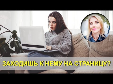 Видео: Как перестать следить за бывшим в соцсетях.