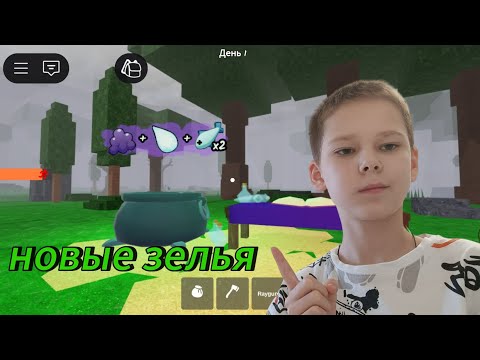 Видео: 🎃Гайд на новое обновление с зельями в 99 ночей в лесу