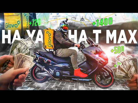 Видео: РУБЛЮ БАБКИ В GLOVO//МОЙ ПЕРВЫЙ ДЕНЬ В ДОСТАВКЕ