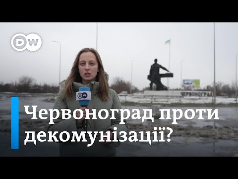 Видео: Як Червоноград на Львівщині чинить спротив декомунізації | DW Ukrainian