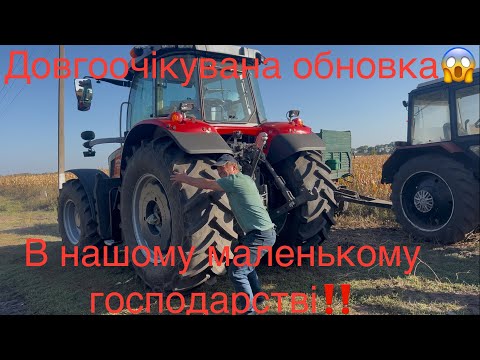 Видео: Наконец-то наш наш Новый трактор в нашем хозяйстве😱 Надеемся на приятные впечатления😅