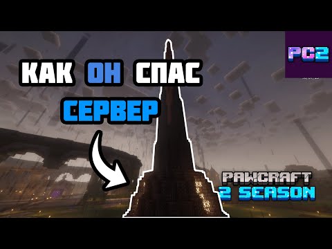 Видео: Как ВЫЖИТЬ под НЕПРЕРЫВНОЙ ГРОЗОЙ на бесплатном ПРИВАТНОМ сервере | PawCraft 2 l Майнкрафт 1.21