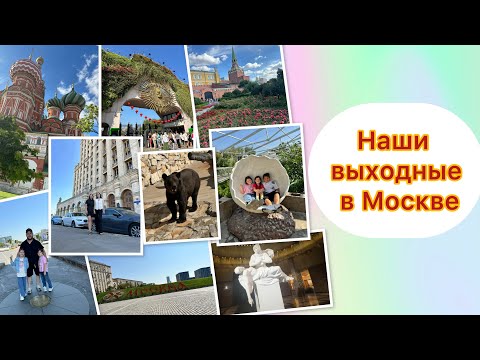 Видео: Vlog 1: Наши выходные в Москве. КАЗАНЬ-МОСКВА на машине