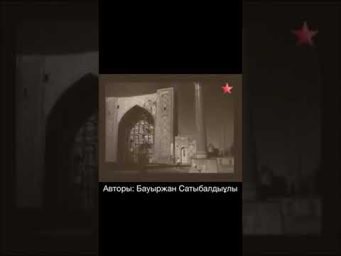 Видео: Ақсақ Темір