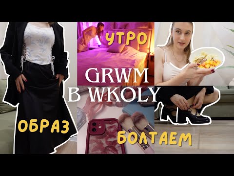 Видео: Первый ШКОЛЬНЫЙ ДЕНЬ В 4 УТРА ⭐️ СОБИРАЙСЯ СО МНОЙ BACK TO SCHOOL