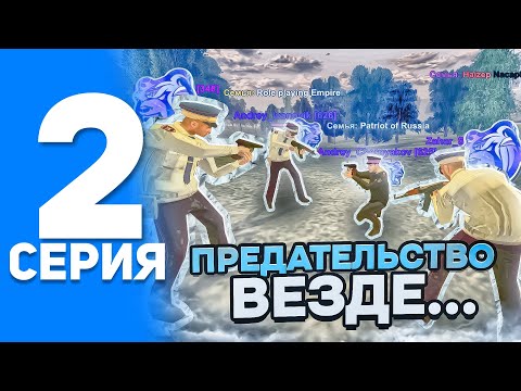 Видео: БУДНИ ЛИДЕРА УМВД НА БЛЕК РАШЕ #2 - ГИБДД ЗАХВАТИЛО ГОРОД на BLACK RUSSIA! ПРЕДАТЕЛЬ ЭТО ОЛЕГ?!