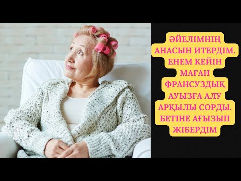 Видео: ЕНЕМДІ ИТЕРІП ЖҮРМІН. МҰНЫМ ДҰРЫСПА ?