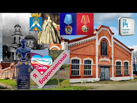 Видео: Баранчинский. Красота по-горноуральски.