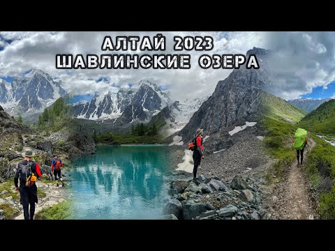 Видео: Видео зарисовка: Алтай 2023 "Шавлинские озера"