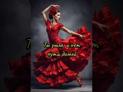 Видео: ✨Ты - моя потерянная любовь✨           #музыка #песня #ПотеряннаяЛюбовь