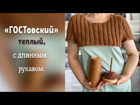 Видео: ВЯЖУ ТЕПЛЫЙ ГОСТовский/ТРИ НОВЫХ ПРОЕКТА 