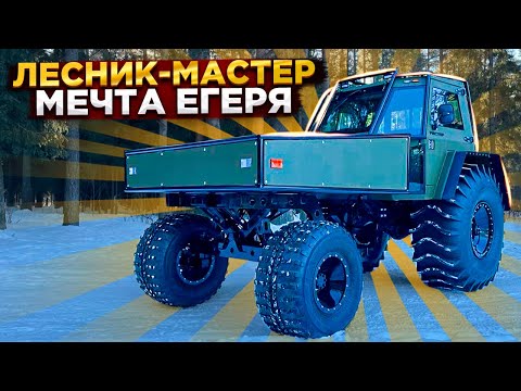 Видео: Лесник-Мастер, идеальный вездеход для работы в охотничьем хозяйстве.
