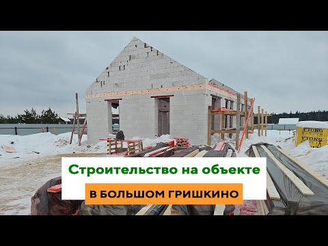 Видео: Строительство дома в Твери / в Большом Гришкино | Креадом