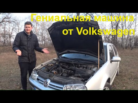 Видео: Volkswagen golf 4 1.9 TDI Обзор - Машины легенды