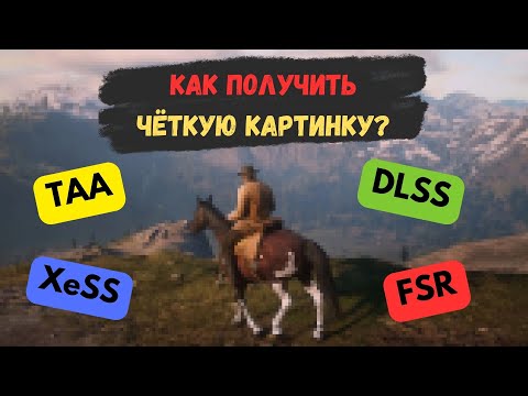 Видео: Разрешение и масштабирование. Как убрать мыло?