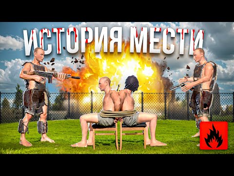 Видео: ИСТОРИЯ МЕСТИ! МЫ ОТОМСТИЛИ ВСЕМ ОБИДЧИКАМ в ОКСАЙД! | OxideSurvivalIsland