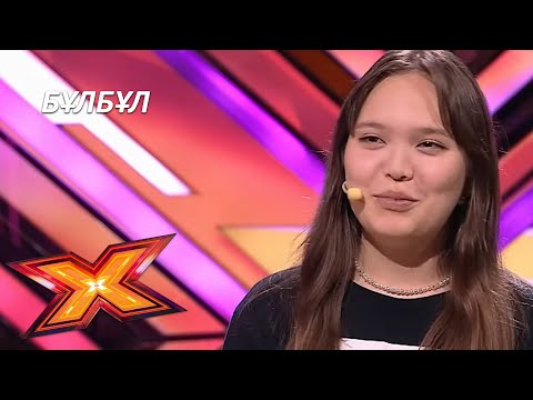 Видео: АЙЖАН ПЕРНЕБЕК. "Бұлбұл". Прослушивания. Эпизод 3. Сезон 9. X Factor Kazakhstan