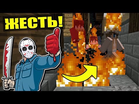 Видео: ЖЕСТОКИЙ МАНЬЯК ПОЙМАЛ ВСЕХ В ОГНЕННУЮ ЛОВУШКУ В МАРДЕР МИСТЕРИ В MINECRAFT