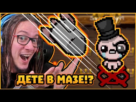 Видео: ЗАВРЪЩАНЕТО?! | The Binding Of Isaac: Repentance | The Binding of Isaac: Repentance