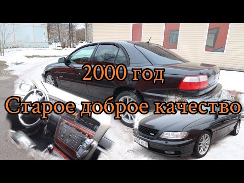 Видео: Обзор opel omega b 3.0 executive в редком сохране